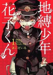 Манга Square Enix Jibaku Shounen Hanako-kun Туалетный мальчик Ханако на японском 1 том SE JSHk 1