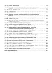 Я досліджую світ. 4 клас. Частина 1 (за підручником Н. М. Бібік, Г. П. Бондарчук) - мініатюра 3