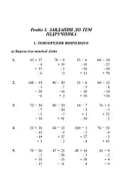 Математика. 4 клас (задачі, вправи, тести) - мініатюра 2