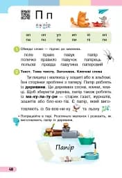 Українська мова. 1 клас. Буквар. Навчальний посібник. Частина 4 - мініатюра 4