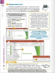 Інформатика 6 клас. Підручник - мініатюра 5