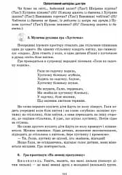 Сучасна дошкільна освіта. Ознайомлення з соціально-предметним довкіллям. Старший вік (+CD) - мініатюра 5