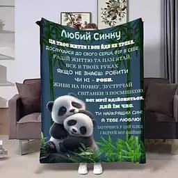 Плед плюшевий 3D з побажаннями для сина Сину Обійми, 135x160 см
