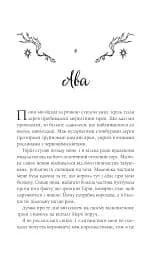 Амброзія. Мороз і нектар. Книга 2 - мініатюра 20