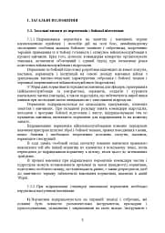 Бойова підготовка військ протиповітряної оборони Сухопутних військ. Частина ІІ - мініатюра 4