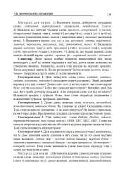 Українська мова в школі. Методичні поради для вчителя - мініатюра 12