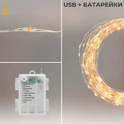 Гірлянда на батарейках роса 2в1 Niki Light 10 метрів 100 лед пульт 8 режимів гірлянда від батерейок та USB теплий білий - мініатюра 5
