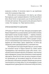 Ігри, у які грають люди - мініатюра 19