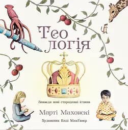 Книга Левит Теологія
