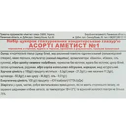 Набір цукерок Аметист Плюс Асорті №1, 1 кг - мініатюра 5