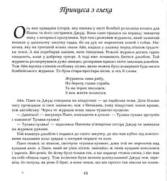 Казки на всі смаки - Ред'ярд Кіплінґ (978-966-10-3159-2) - мініатюра 11