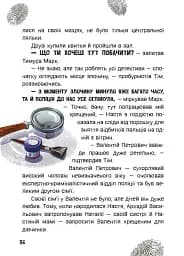 Детективні історії. Таємниця близнюків - Наталія Кавун - мініатюра 2