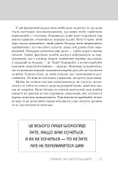 Правила всього - мініатюра 14