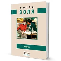 Пастка - мініатюра 2