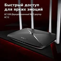 Бездротовий 2-діапазонний роутер Mercusys AC12 V2 - мініатюра 6