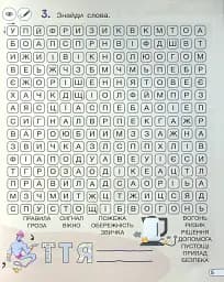 Кросворди, ребуси, логічні завдання 4 клас - мініатюра 5