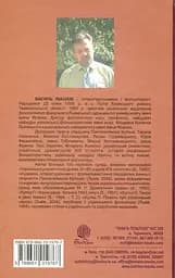 Іван Тобілевич. Нарис життя і творчості - Василь Івашків - мініатюра 2