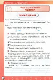 Мої досягнення. 3 клас. Тематичні діагностичні роботи з інтегрованого курсу "Я досліджую світ" - мініатюра 5