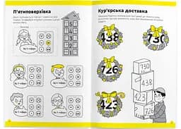 Настільна гра The Brainy Band Зошит Весела лічба, 5-6 років (укр.) (УКР084) - мініатюра 4