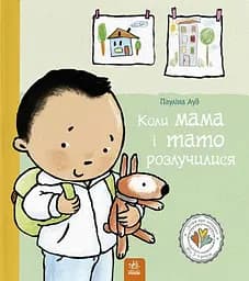 Коли мама і тато розлучилися