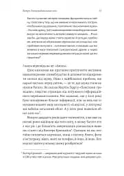 Поступовість. Аргументація на користь поступових змін у радикальну епоху - мініатюра 11