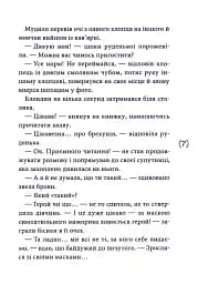 Маски чужих ролей - мініатюра 5