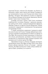 Лють Богів - мініатюра 21