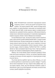 Ненажера - Е. К. Блейкмор - мініатюра 6