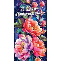 Конверт для грошей З днем народження 101