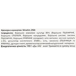 Печиво Stiratini Крекер з кунжутом 250 г  - мініатюра 3