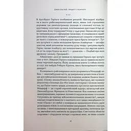 Книга Нацист і психіатр. Доленосна зустріч напередодні Нюрнбергу - Джек ель Хай Наш Формат (9786178441838) - мініатюра 11