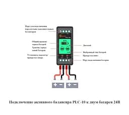 Балансувальник (балансир) Mazava PLC-10 Battery Equalizer AG241010 - мініатюра 6
