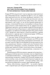 Постпутін. Росія, з якою нам доведеться жити наступні 50 років - мініатюра 17