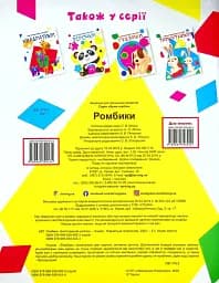 Нумо клеїти. Ромбики - мініатюра 2