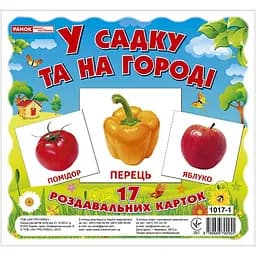 Картки міні Ranok Creative У садку та на городі 13107003