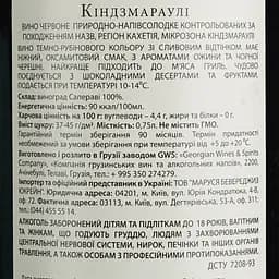 Вино Old Tbilisi Кіндзмараулі червоне напівсолодке 11%1.5 л (2 шт. х 0.75 л) - мініатюра 7