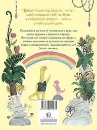 Маленькі динозаври, великі почуття - Ембер Овен - мініатюра 2