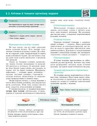 Біологія. Підручник з поглибленим вивченням. 8 клас - мініатюра 8