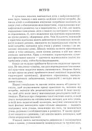 Інклюзивна практика. Технології навчання - мініатюра 3