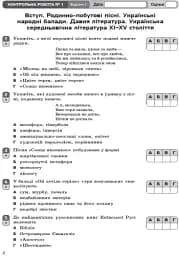 Контроль навчальних досягнень. Українська література 9 клас - мініатюра 3