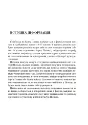 Oto jest Polska. Матеріали підготовки до співбесіди на Карту Поляка - мініатюра 4