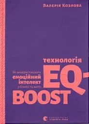 Технологія EQ-BOOST