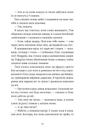 Словник загублених слів - мініатюра 8