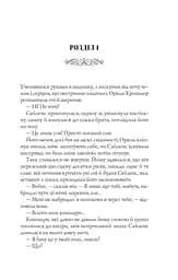 Книга Віват Близнюки Крошмор. Книга 1 Віват Віват Прокляття / Кассандра О'Доннелл українською kni0004611 - мініатюра 4