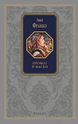 Профілі й маски