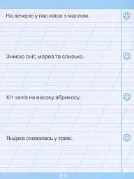 Тренажер для списування речень і текстів - мініатюра 4