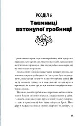 Відьма морів. Пригоди Сіфано. Том 1 - мініатюра 8