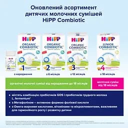 Суха молочна суміш HiPP Junior Combiotic 4 500 г - мініатюра 9