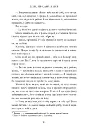 Сага про невиткані долі. Доля, вписана в кров - мініатюра 13