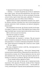 Ґудзики та ненависть. Книга 2 - мініатюра 11